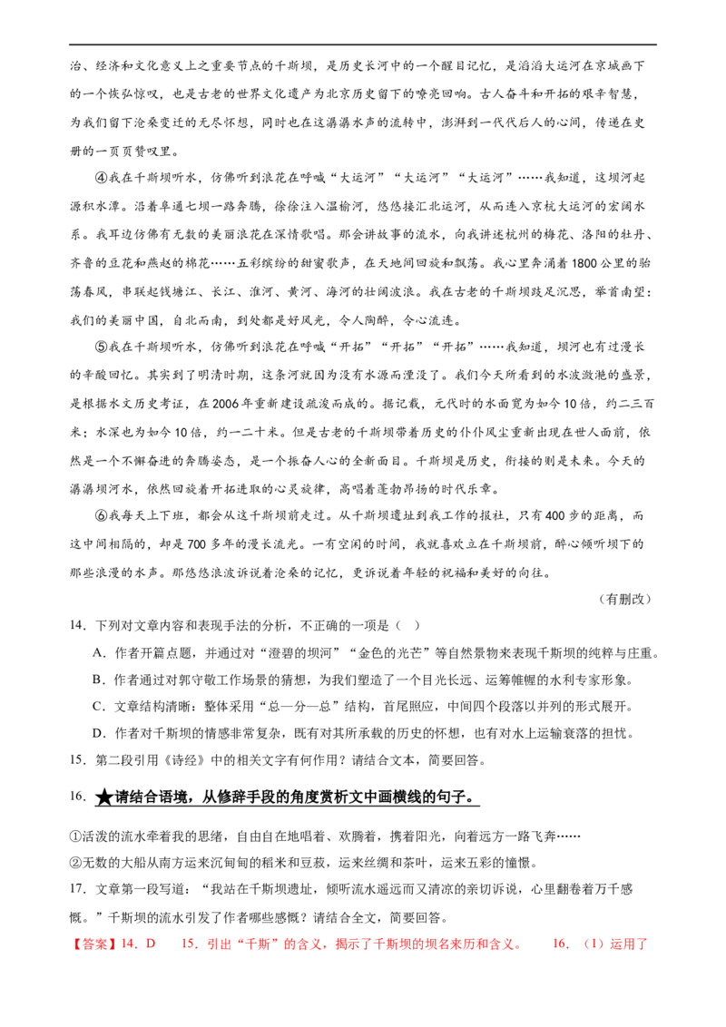 第25讲词句的理解与赏析（练习）（全国通用）（解析版）_120中考语文全套复习_中考语文复习总复习_一轮复习资料_完2024年中考语文一轮复习课件+讲义+练习（全国通用）