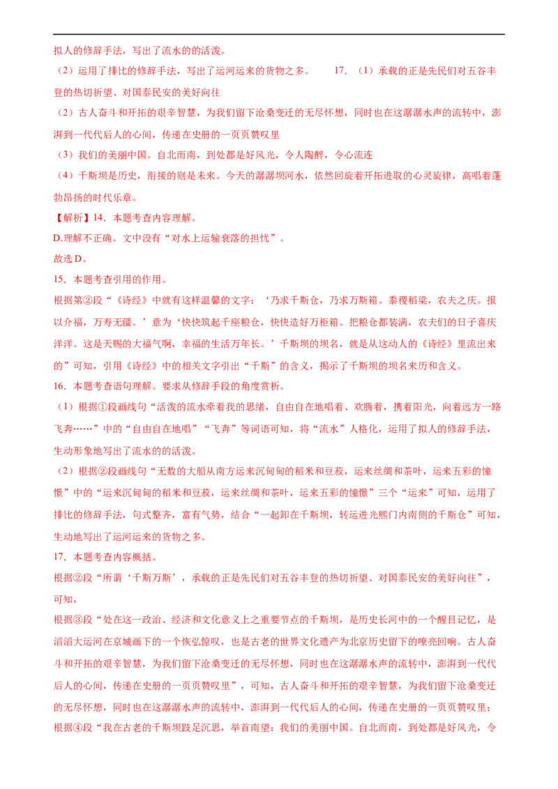 第25讲词句的理解与赏析（练习）（全国通用）（解析版）_120中考语文全套复习_中考语文复习总复习_一轮复习资料_完2024年中考语文一轮复习课件+讲义+练习（全国通用）