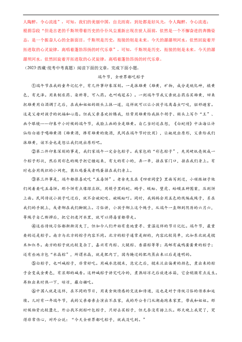 第25讲词句的理解与赏析（练习）（全国通用）（解析版）_120中考语文全套复习_中考语文复习总复习_一轮复习资料_完2024年中考语文一轮复习课件+讲义+练习（全国通用）