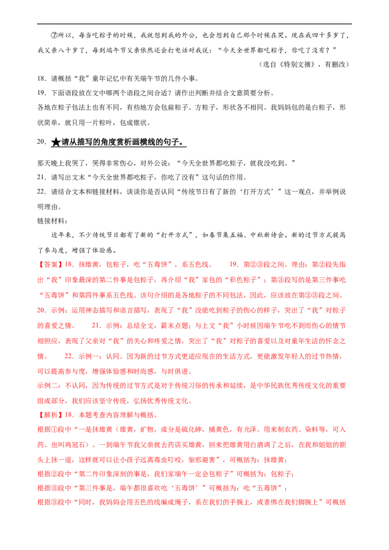 第25讲词句的理解与赏析（练习）（全国通用）（解析版）_120中考语文全套复习_中考语文复习总复习_一轮复习资料_完2024年中考语文一轮复习课件+讲义+练习（全国通用）