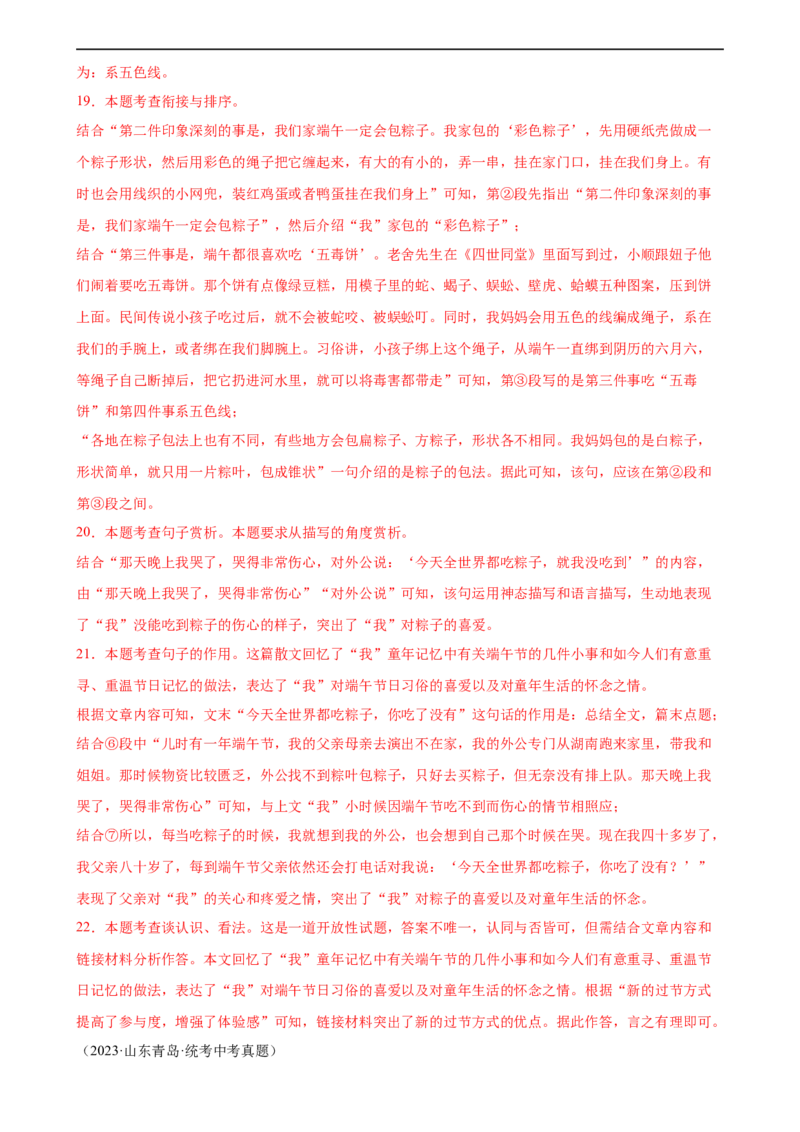 第25讲词句的理解与赏析（练习）（全国通用）（解析版）_120中考语文全套复习_中考语文复习总复习_一轮复习资料_完2024年中考语文一轮复习课件+讲义+练习（全国通用）