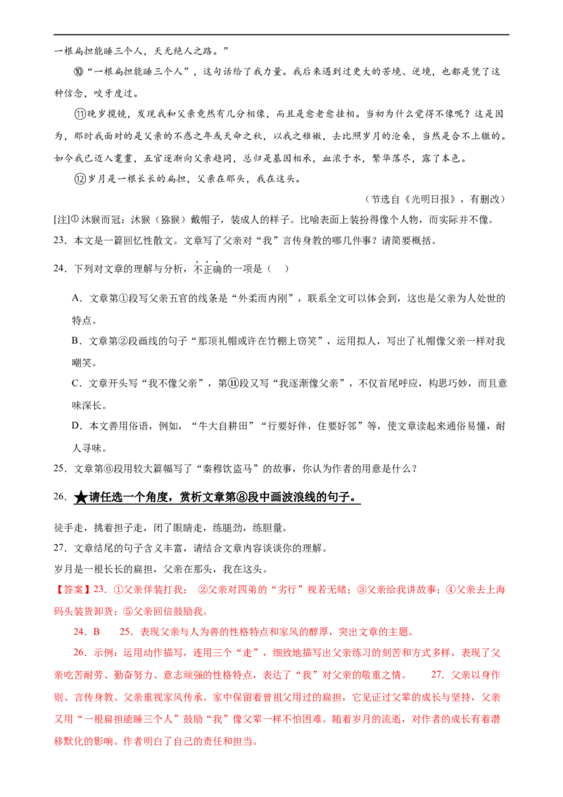 第25讲词句的理解与赏析（练习）（全国通用）（解析版）_120中考语文全套复习_中考语文复习总复习_一轮复习资料_完2024年中考语文一轮复习课件+讲义+练习（全国通用）