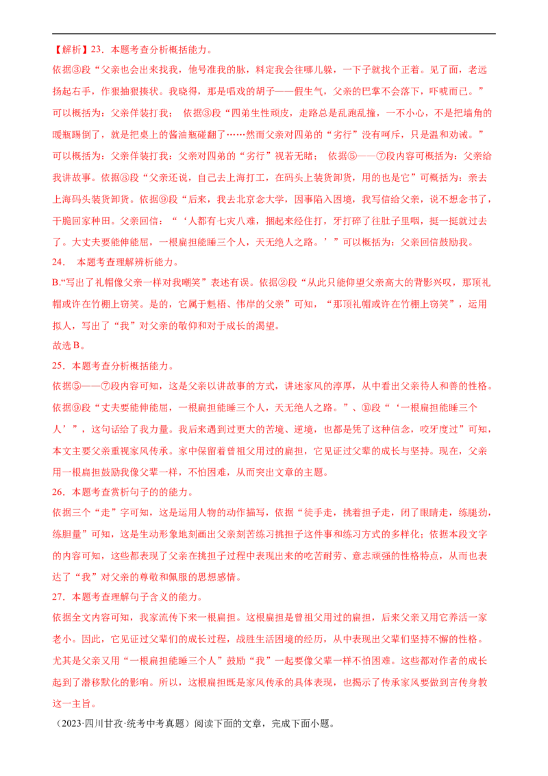 第25讲词句的理解与赏析（练习）（全国通用）（解析版）_120中考语文全套复习_中考语文复习总复习_一轮复习资料_完2024年中考语文一轮复习课件+讲义+练习（全国通用）