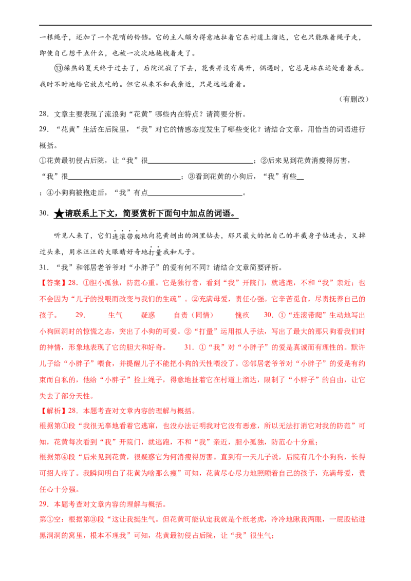 第25讲词句的理解与赏析（练习）（全国通用）（解析版）_120中考语文全套复习_中考语文复习总复习_一轮复习资料_完2024年中考语文一轮复习课件+讲义+练习（全国通用）