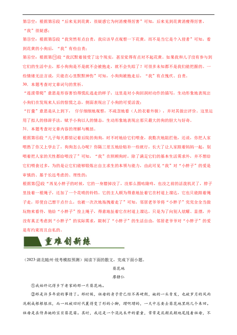 第25讲词句的理解与赏析（练习）（全国通用）（解析版）_120中考语文全套复习_中考语文复习总复习_一轮复习资料_完2024年中考语文一轮复习课件+讲义+练习（全国通用）