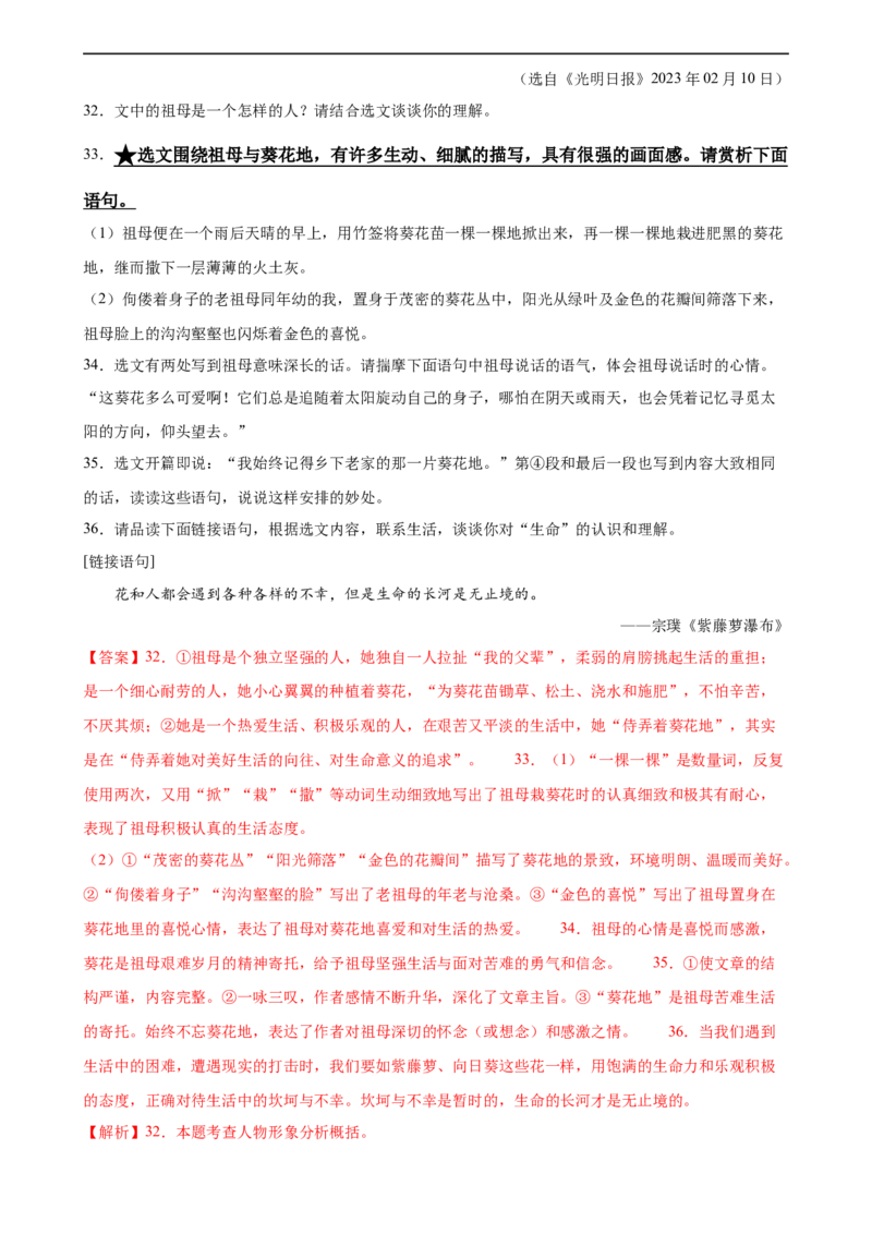 第25讲词句的理解与赏析（练习）（全国通用）（解析版）_120中考语文全套复习_中考语文复习总复习_一轮复习资料_完2024年中考语文一轮复习课件+讲义+练习（全国通用）