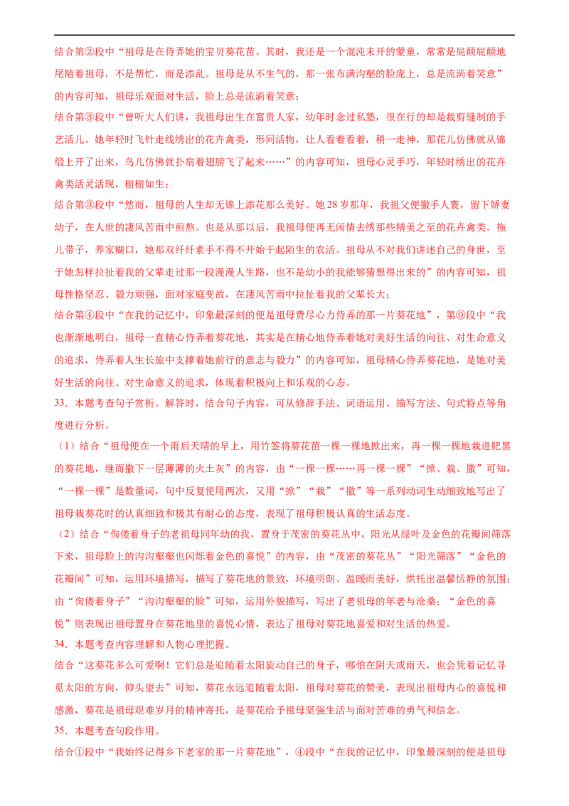 第25讲词句的理解与赏析（练习）（全国通用）（解析版）_120中考语文全套复习_中考语文复习总复习_一轮复习资料_完2024年中考语文一轮复习课件+讲义+练习（全国通用）