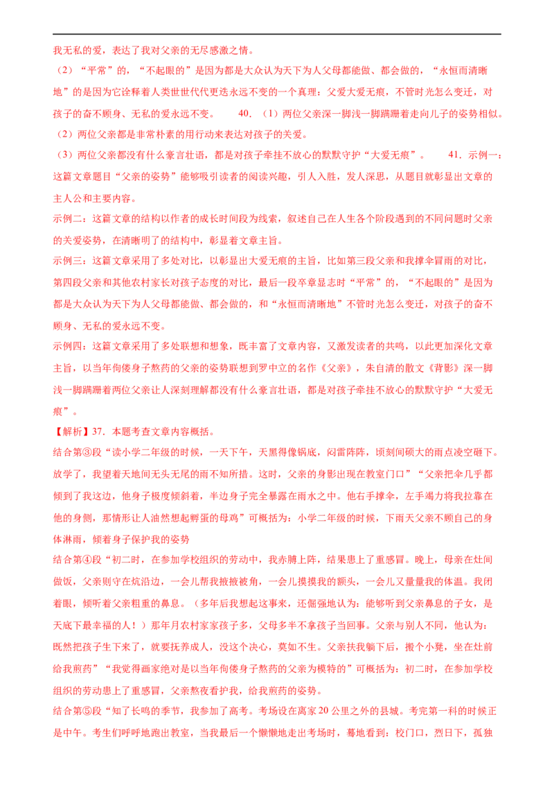 第25讲词句的理解与赏析（练习）（全国通用）（解析版）_120中考语文全套复习_中考语文复习总复习_一轮复习资料_完2024年中考语文一轮复习课件+讲义+练习（全国通用）