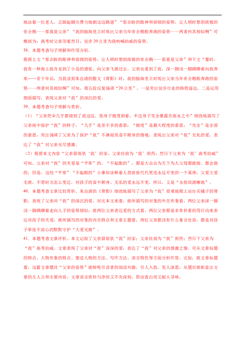 第25讲词句的理解与赏析（练习）（全国通用）（解析版）_120中考语文全套复习_中考语文复习总复习_一轮复习资料_完2024年中考语文一轮复习课件+讲义+练习（全国通用）