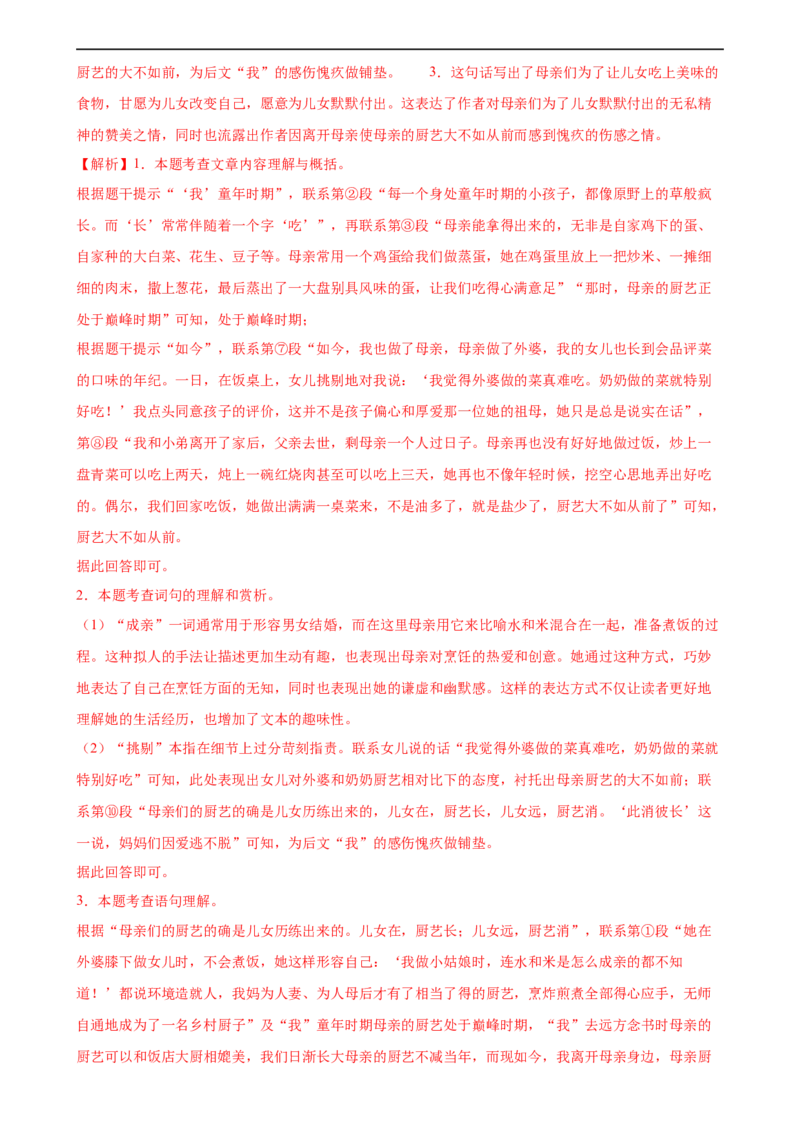 第25讲词句的理解与赏析（练习）（全国通用）（解析版）_120中考语文全套复习_中考语文复习总复习_一轮复习资料_完2024年中考语文一轮复习课件+讲义+练习（全国通用）