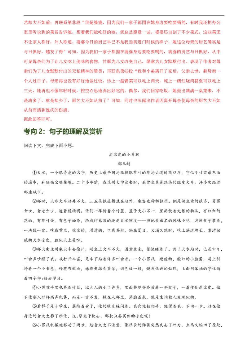 第25讲词句的理解与赏析（练习）（全国通用）（解析版）_120中考语文全套复习_中考语文复习总复习_一轮复习资料_完2024年中考语文一轮复习课件+讲义+练习（全国通用）