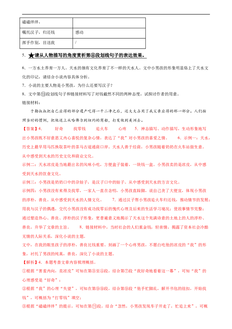 第25讲词句的理解与赏析（练习）（全国通用）（解析版）_120中考语文全套复习_中考语文复习总复习_一轮复习资料_完2024年中考语文一轮复习课件+讲义+练习（全国通用）