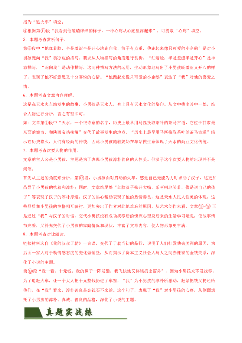 第25讲词句的理解与赏析（练习）（全国通用）（解析版）_120中考语文全套复习_中考语文复习总复习_一轮复习资料_完2024年中考语文一轮复习课件+讲义+练习（全国通用）