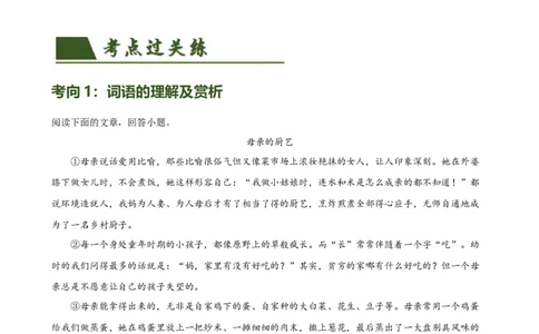 第25讲词句的理解与赏析（练习）（全国通用）（解析版）_120中考语文全套复习_中考语文复习总复习_一轮复习资料_完2024年中考语文一轮复习课件+讲义+练习（全国通用）