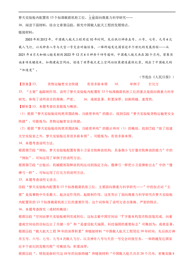 第35讲说明文的语言（练习）（全国通用）（解析版）_120中考语文全套复习_中考语文复习总复习_一轮复习资料_完2024年中考语文一轮复习课件+讲义+练习（全国通用）