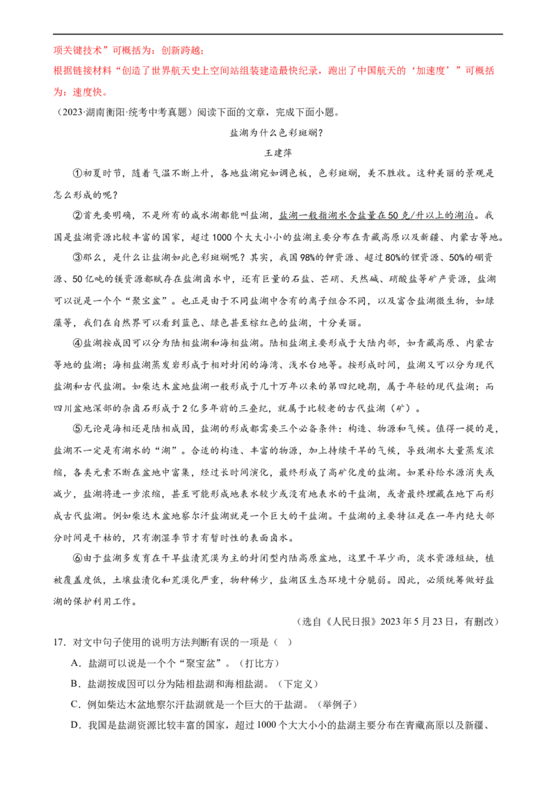 第35讲说明文的语言（练习）（全国通用）（解析版）_120中考语文全套复习_中考语文复习总复习_一轮复习资料_完2024年中考语文一轮复习课件+讲义+练习（全国通用）