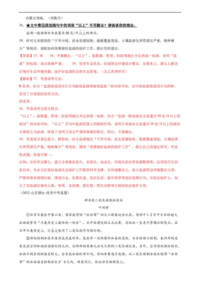 第35讲说明文的语言（练习）（全国通用）（解析版）_120中考语文全套复习_中考语文复习总复习_一轮复习资料_完2024年中考语文一轮复习课件+讲义+练习（全国通用）