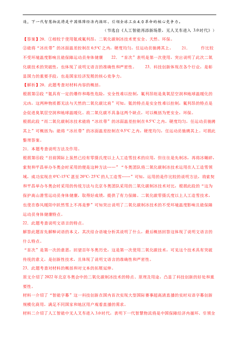 第35讲说明文的语言（练习）（全国通用）（解析版）_120中考语文全套复习_中考语文复习总复习_一轮复习资料_完2024年中考语文一轮复习课件+讲义+练习（全国通用）