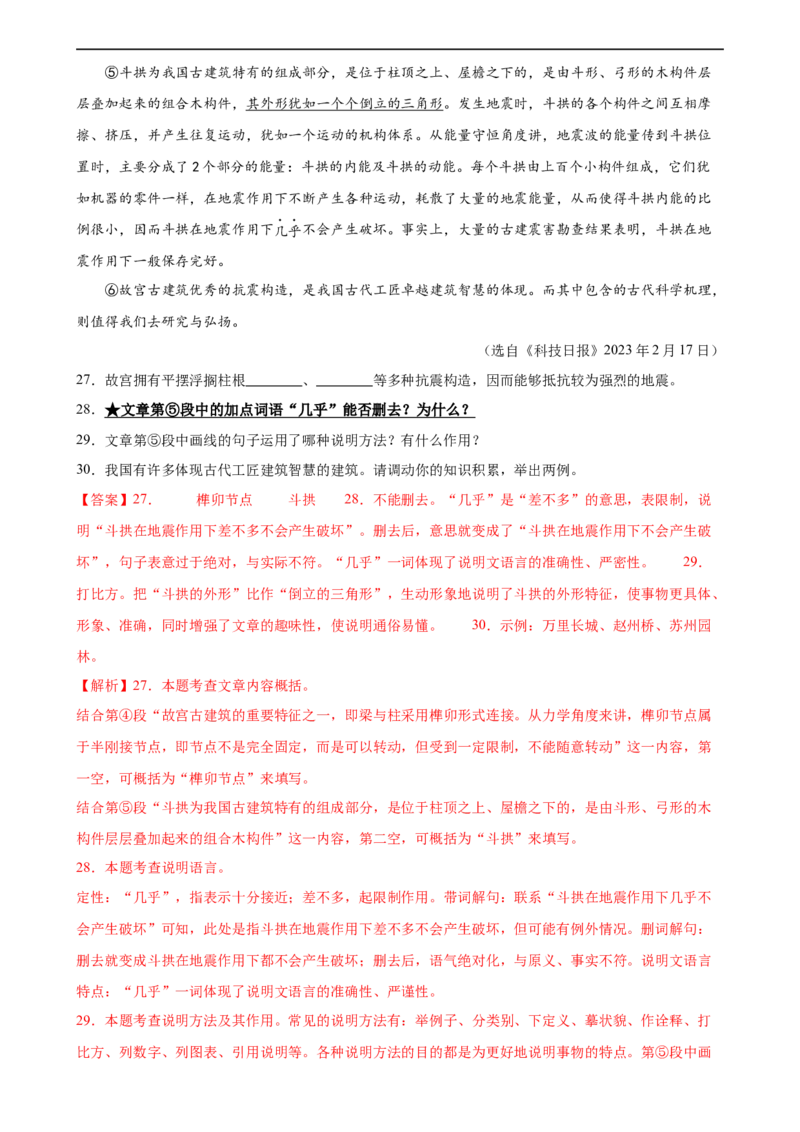 第35讲说明文的语言（练习）（全国通用）（解析版）_120中考语文全套复习_中考语文复习总复习_一轮复习资料_完2024年中考语文一轮复习课件+讲义+练习（全国通用）