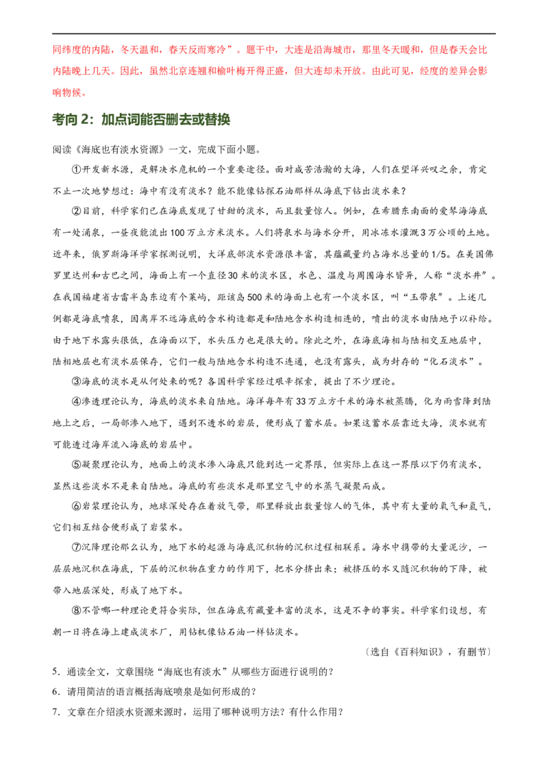 第35讲说明文的语言（练习）（全国通用）（解析版）_120中考语文全套复习_中考语文复习总复习_一轮复习资料_完2024年中考语文一轮复习课件+讲义+练习（全国通用）