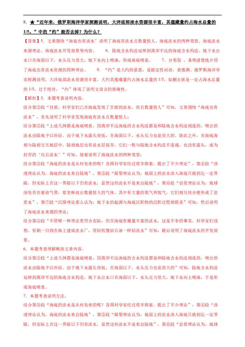 第35讲说明文的语言（练习）（全国通用）（解析版）_120中考语文全套复习_中考语文复习总复习_一轮复习资料_完2024年中考语文一轮复习课件+讲义+练习（全国通用）