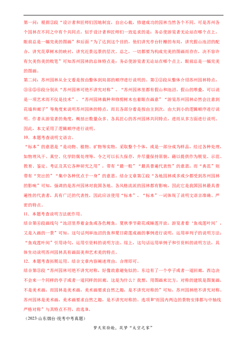 第35讲说明文的语言（练习）（全国通用）（解析版）_120中考语文全套复习_中考语文复习总复习_一轮复习资料_完2024年中考语文一轮复习课件+讲义+练习（全国通用）