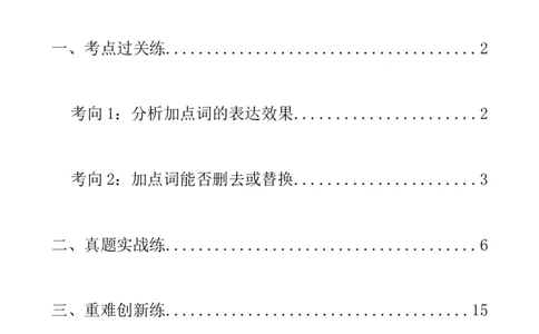 第35讲说明文的语言（练习）（全国通用）（解析版）_120中考语文全套复习_中考语文复习总复习_一轮复习资料_完2024年中考语文一轮复习课件+讲义+练习（全国通用）