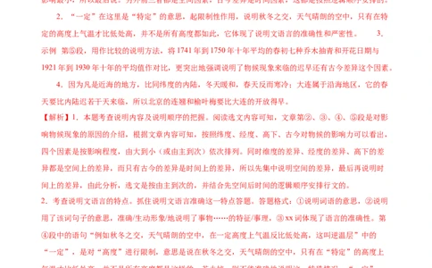 第35讲说明文的语言（练习）（全国通用）（解析版）_120中考语文全套复习_中考语文复习总复习_一轮复习资料_完2024年中考语文一轮复习课件+讲义+练习（全国通用）