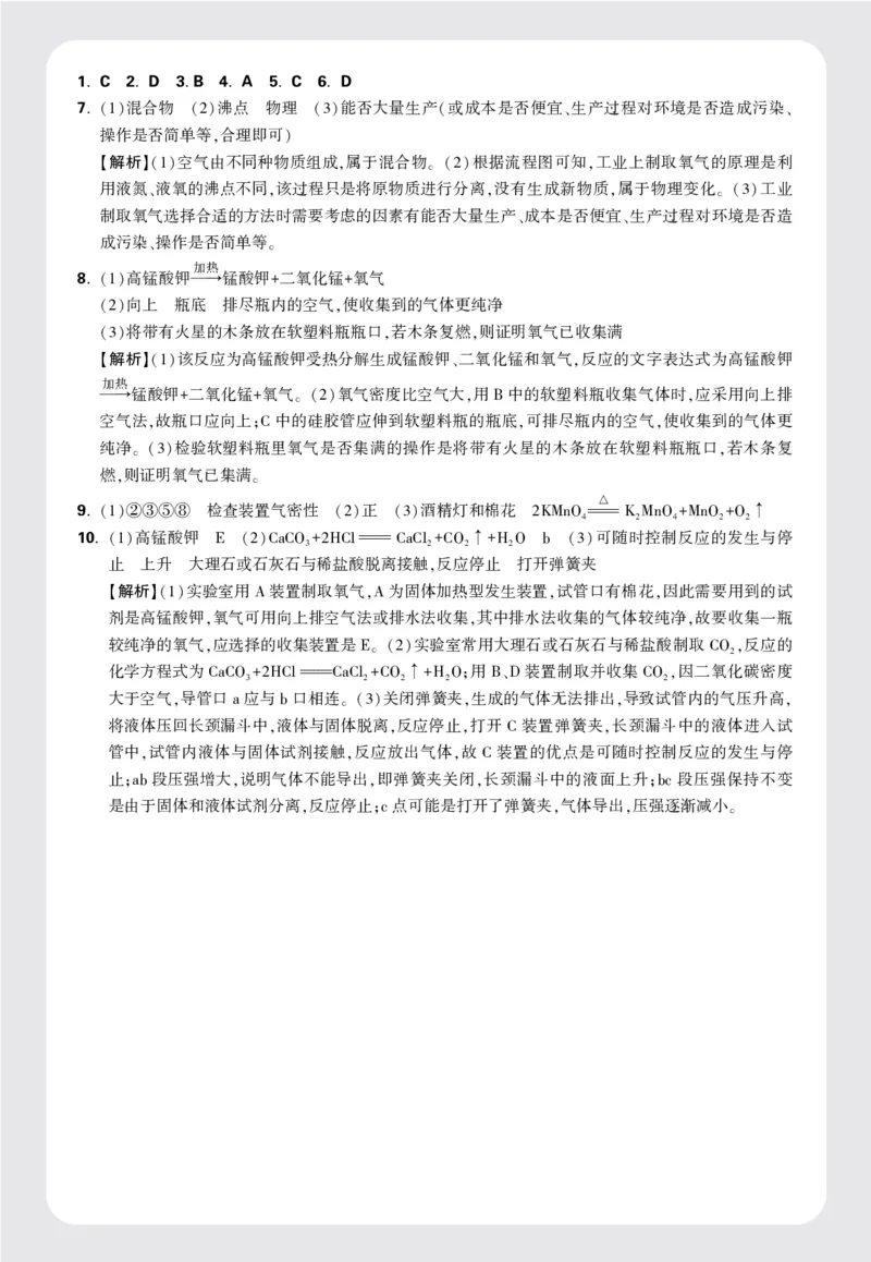 P89答案_2026万唯系列预习复习_2025版《万唯初中预习视频课》789年级上册多版本_2025版万唯初三预习视频课化学人教版上册_2025版万唯初三预习视频课化学人教版上册_视频_更多好题推荐