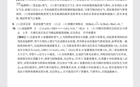 P89答案_2026万唯系列预习复习_2025版《万唯初中预习视频课》789年级上册多版本_2025版万唯初三预习视频课化学人教版上册_2025版万唯初三预习视频课化学人教版上册_视频_更多好题推荐