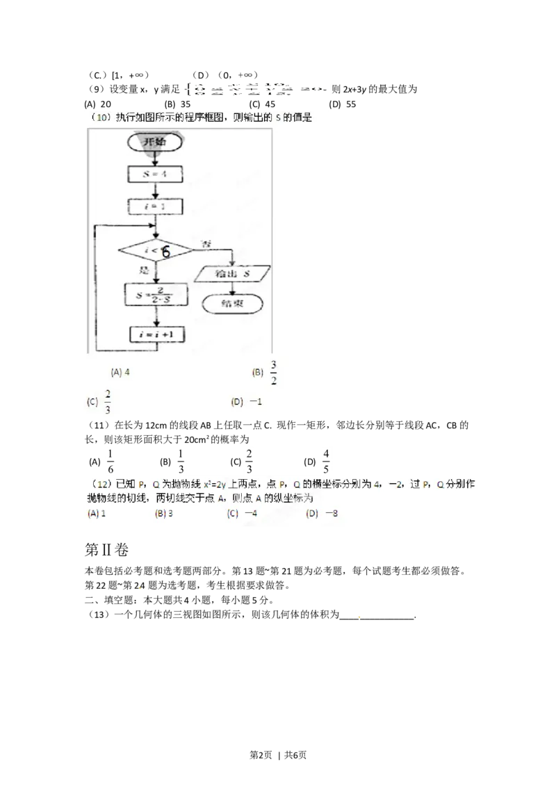 2012年高考数学试卷（文）（辽宁）（空白卷）_1.高考2025全国各省真题+答案_01.2008-2024全国高考真题（按省份分类）_11.辽宁_2008-2024&middot;（辽宁）数学高考真题