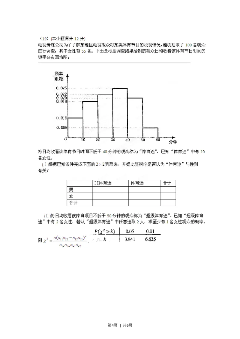 2012年高考数学试卷（文）（辽宁）（空白卷）_1.高考2025全国各省真题+答案_01.2008-2024全国高考真题（按省份分类）_11.辽宁_2008-2024&middot;（辽宁）数学高考真题