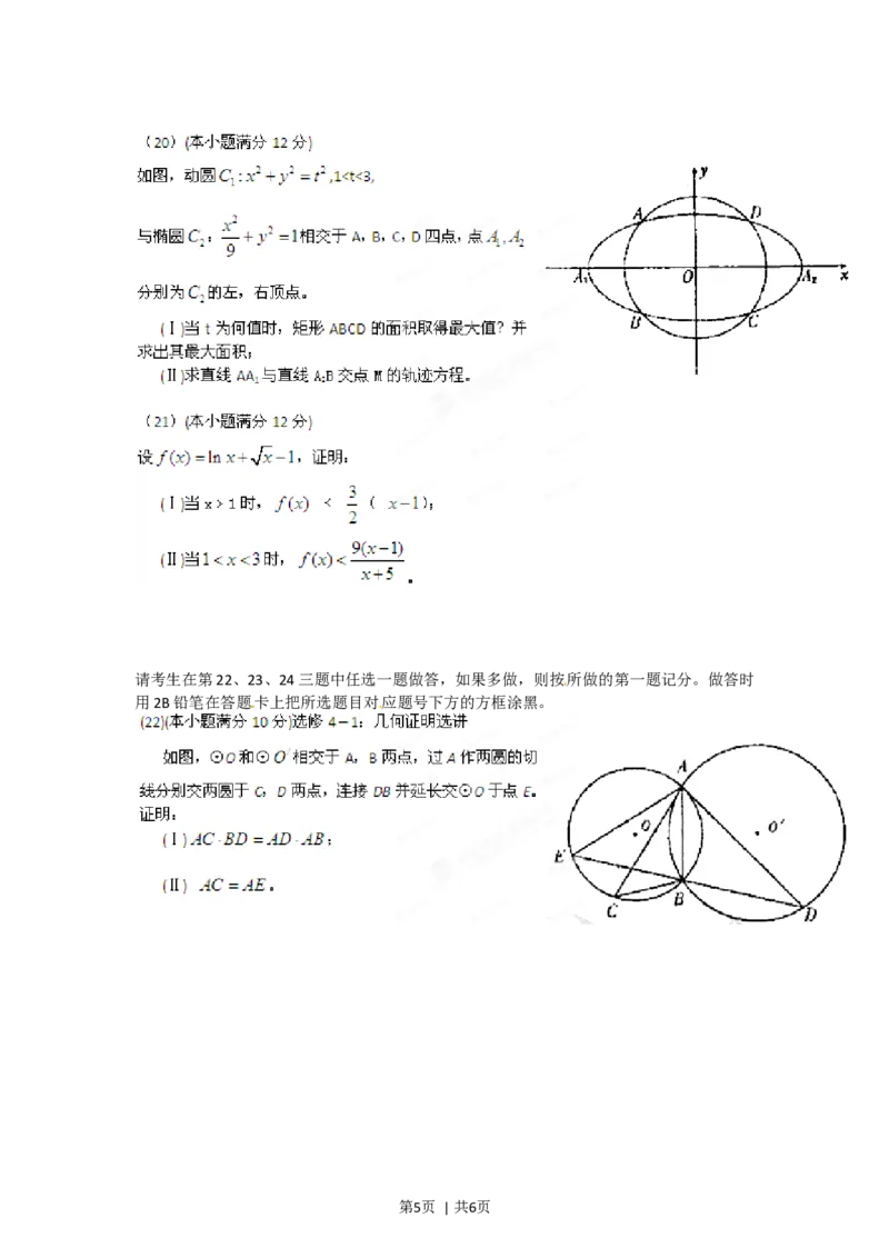 2012年高考数学试卷（文）（辽宁）（空白卷）_1.高考2025全国各省真题+答案_01.2008-2024全国高考真题（按省份分类）_11.辽宁_2008-2024&middot;（辽宁）数学高考真题