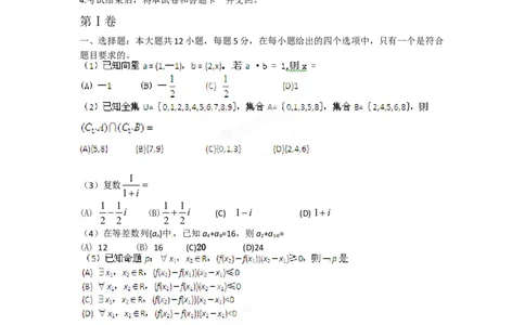 2012年高考数学试卷（文）（辽宁）（空白卷）_1.高考2025全国各省真题+答案_01.2008-2024全国高考真题（按省份分类）_11.辽宁_2008-2024&middot;（辽宁）数学高考真题