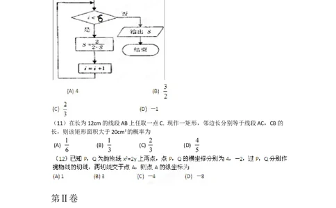 2012年高考数学试卷（文）（辽宁）（空白卷）_1.高考2025全国各省真题+答案_01.2008-2024全国高考真题（按省份分类）_11.辽宁_2008-2024&middot;（辽宁）数学高考真题