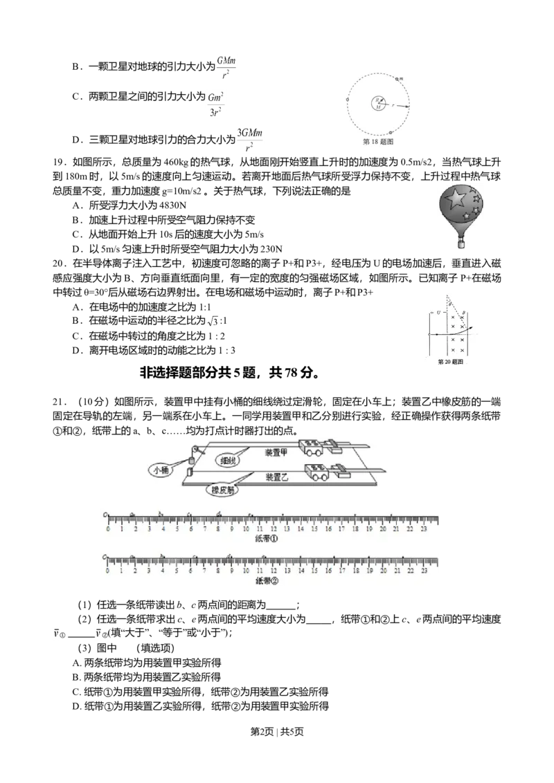 2013年高考物理试卷（浙江）（空白卷）_1.高考2025全国各省真题+答案_01.2008-2024全国高考真题（按省份分类）_22.浙江_2008-2024&middot;（浙江）物理高考真题