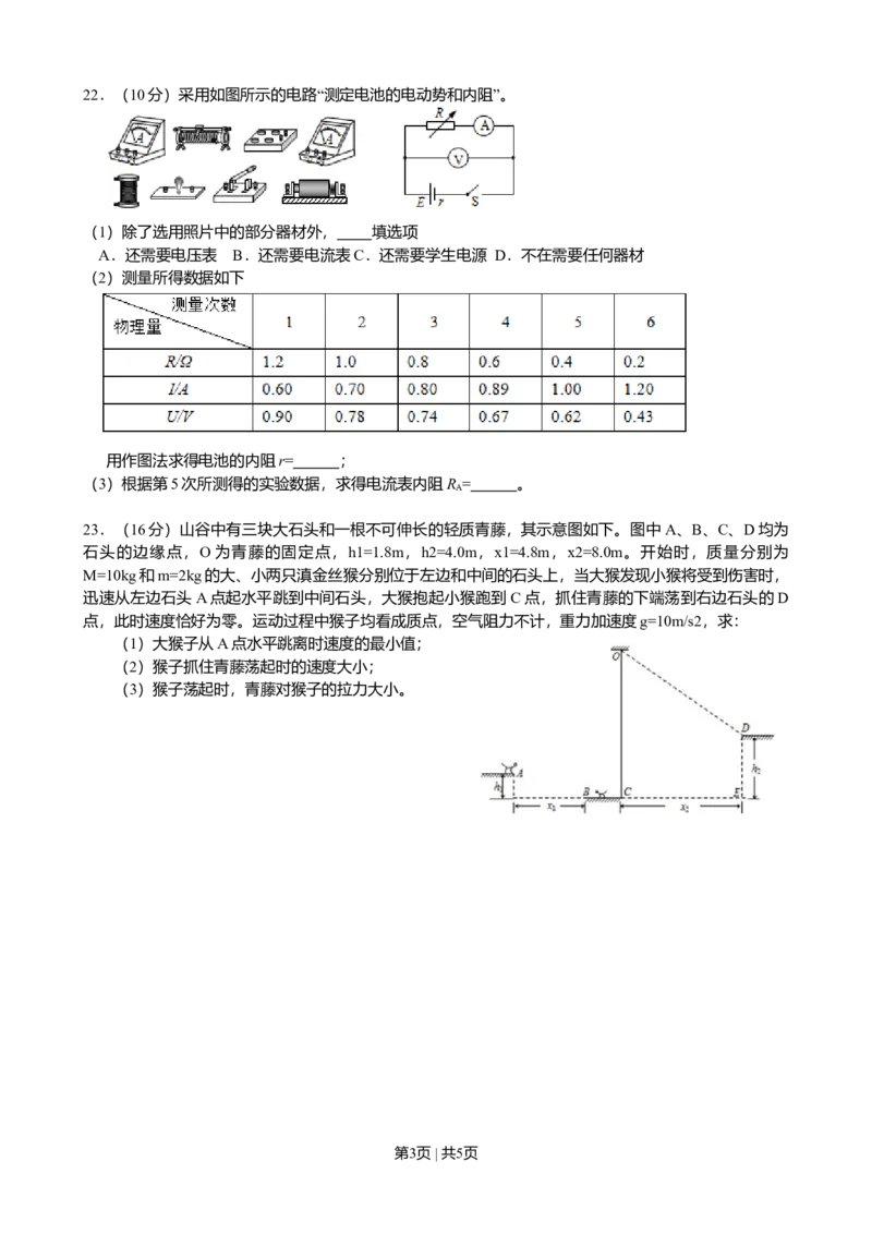 2013年高考物理试卷（浙江）（空白卷）_1.高考2025全国各省真题+答案_01.2008-2024全国高考真题（按省份分类）_22.浙江_2008-2024&middot;（浙江）物理高考真题