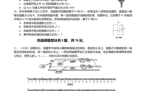 2013年高考物理试卷（浙江）（空白卷）_1.高考2025全国各省真题+答案_01.2008-2024全国高考真题（按省份分类）_22.浙江_2008-2024&middot;（浙江）物理高考真题