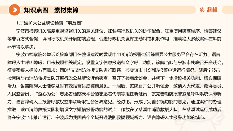 行政执法热点专项3_20241102083530_2026考公资料_（05）超格_行测申论2025超格合集(行测&申论&政治理论)_申论2025超格申论全家桶_03.行政执法卷专题突破_讲义