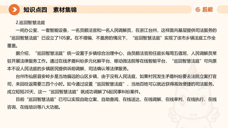 行政执法热点专项3_20241102083530_2026考公资料_（05）超格_行测申论2025超格合集(行测&申论&政治理论)_申论2025超格申论全家桶_03.行政执法卷专题突破_讲义