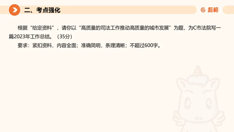 行政执法热点专项3_20241102083530_2026考公资料_（05）超格_行测申论2025超格合集(行测&申论&政治理论)_申论2025超格申论全家桶_03.行政执法卷专题突破_讲义