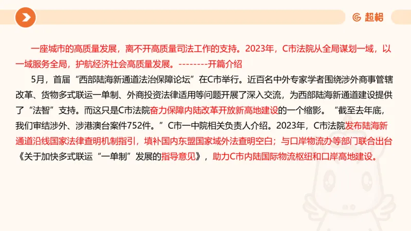 行政执法热点专项3_20241102083530_2026考公资料_（05）超格_行测申论2025超格合集(行测&申论&政治理论)_申论2025超格申论全家桶_03.行政执法卷专题突破_讲义