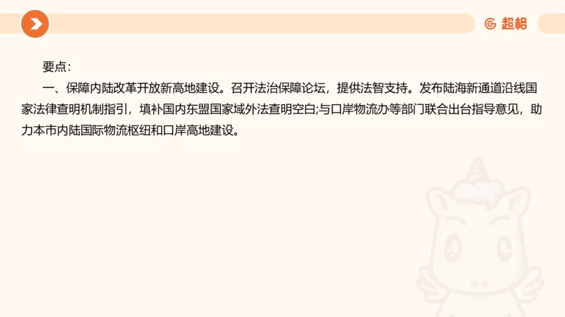 行政执法热点专项3_20241102083530_2026考公资料_（05）超格_行测申论2025超格合集(行测&申论&政治理论)_申论2025超格申论全家桶_03.行政执法卷专题突破_讲义