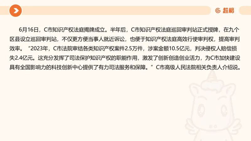 行政执法热点专项3_20241102083530_2026考公资料_（05）超格_行测申论2025超格合集(行测&申论&政治理论)_申论2025超格申论全家桶_03.行政执法卷专题突破_讲义