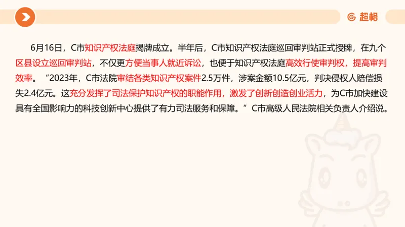 行政执法热点专项3_20241102083530_2026考公资料_（05）超格_行测申论2025超格合集(行测&申论&政治理论)_申论2025超格申论全家桶_03.行政执法卷专题突破_讲义