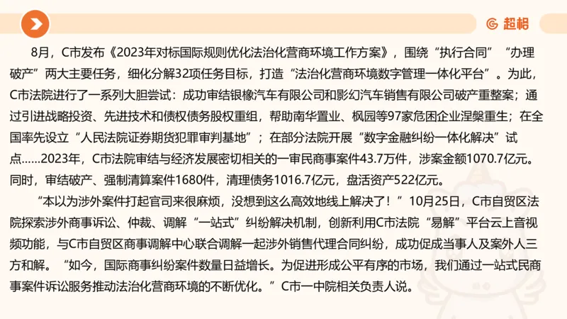 行政执法热点专项3_20241102083530_2026考公资料_（05）超格_行测申论2025超格合集(行测&申论&政治理论)_申论2025超格申论全家桶_03.行政执法卷专题突破_讲义