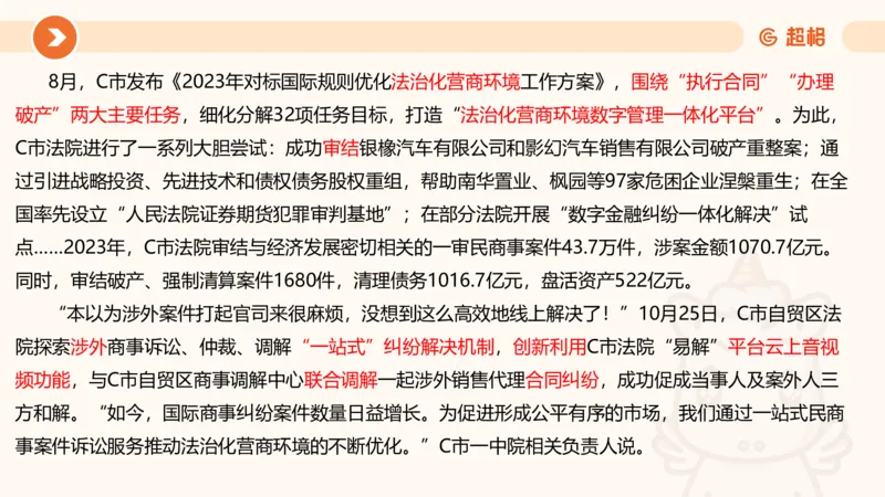 行政执法热点专项3_20241102083530_2026考公资料_（05）超格_行测申论2025超格合集(行测&申论&政治理论)_申论2025超格申论全家桶_03.行政执法卷专题突破_讲义