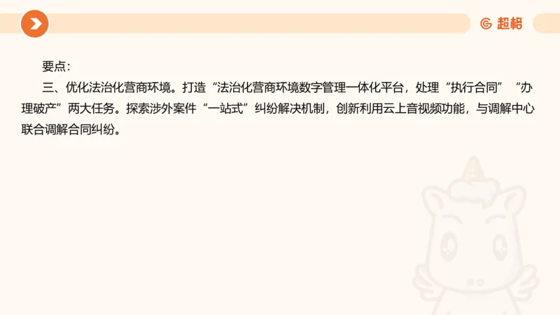 行政执法热点专项3_20241102083530_2026考公资料_（05）超格_行测申论2025超格合集(行测&申论&政治理论)_申论2025超格申论全家桶_03.行政执法卷专题突破_讲义