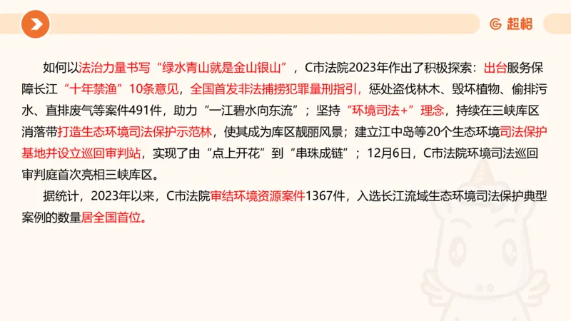 行政执法热点专项3_20241102083530_2026考公资料_（05）超格_行测申论2025超格合集(行测&申论&政治理论)_申论2025超格申论全家桶_03.行政执法卷专题突破_讲义