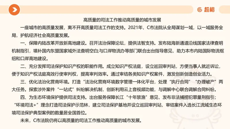 行政执法热点专项3_20241102083530_2026考公资料_（05）超格_行测申论2025超格合集(行测&申论&政治理论)_申论2025超格申论全家桶_03.行政执法卷专题突破_讲义